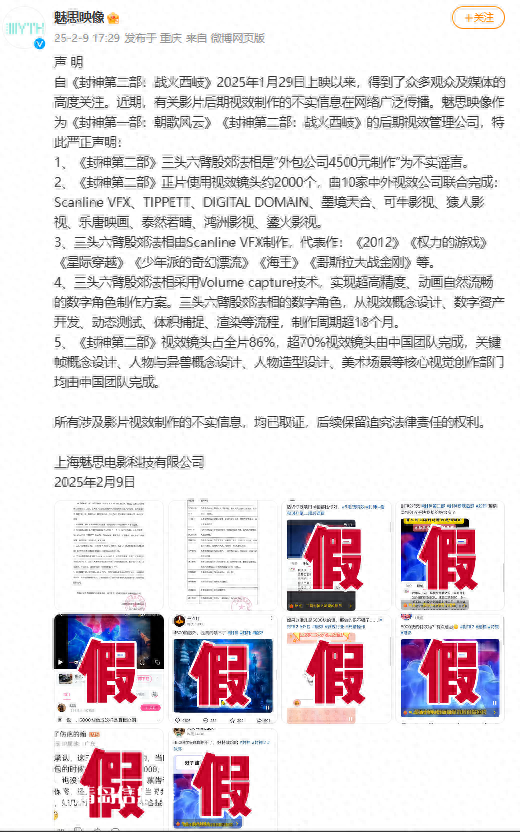 殷郊法相“4500元外包制作”？《封神2》視效公司發(fā)聲明辟謠