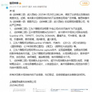 殷郊法相“4500元外包制作”？《封神2》視效公司發(fā)聲明辟謠