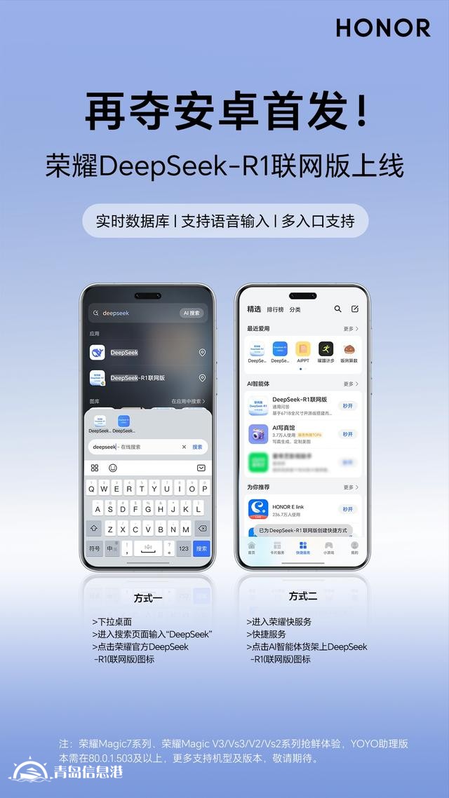 再奪安卓首發(fā)！ DeepSeek-R1聯(lián)網(wǎng)版榮耀Magic7系列上線