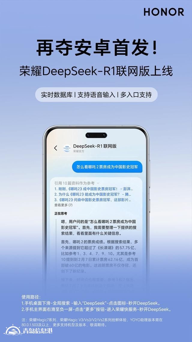 再奪安卓首發(fā)！ DeepSeek-R1聯(lián)網(wǎng)版榮耀Magic7系列上線