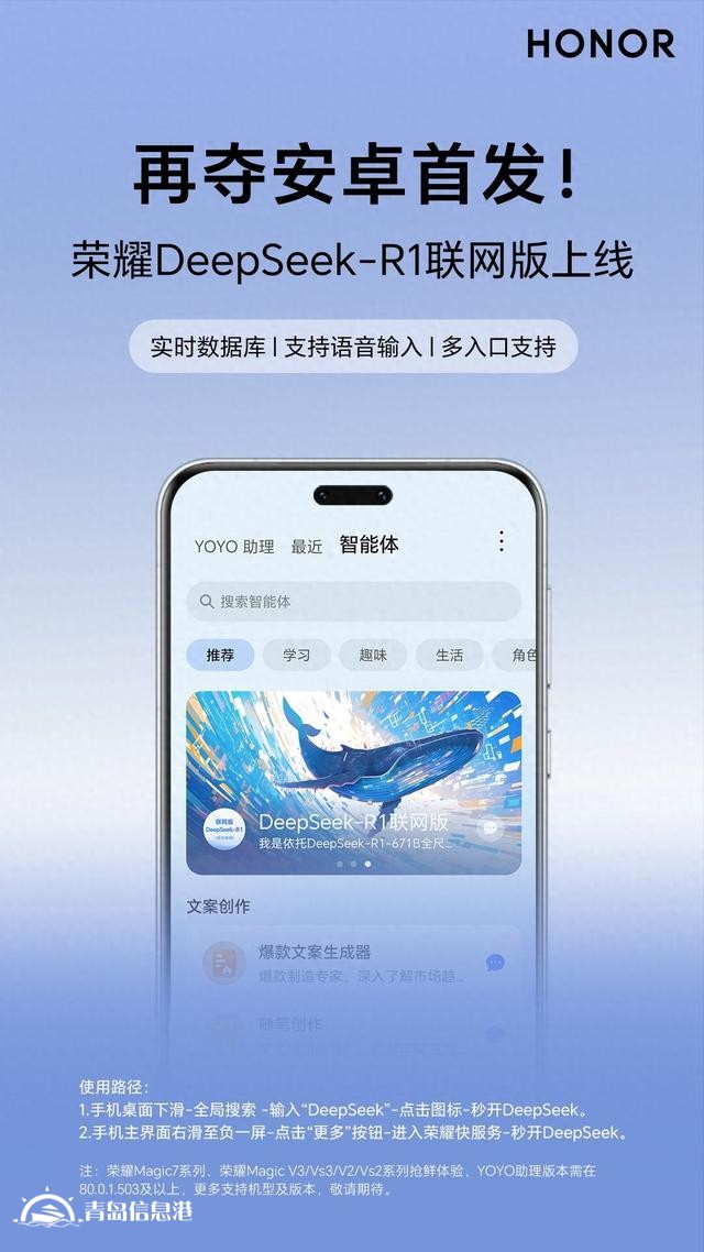 再奪安卓首發(fā)！ DeepSeek-R1聯(lián)網(wǎng)版榮耀Magic7系列上線