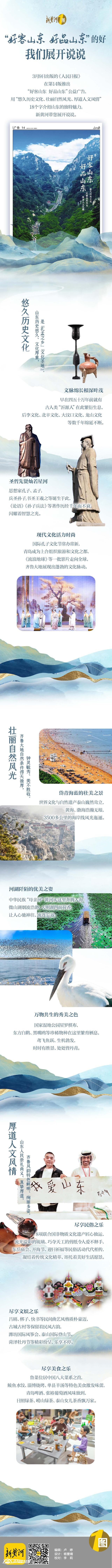 人民日報18個字推介“好客山東 好品山東”，我們展開說說 | 新黃河一圖