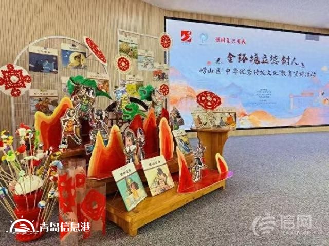 全環(huán)境立德樹(shù)人 嶗山區(qū)推動(dòng)優(yōu)秀傳統(tǒng)文化進(jìn)校園